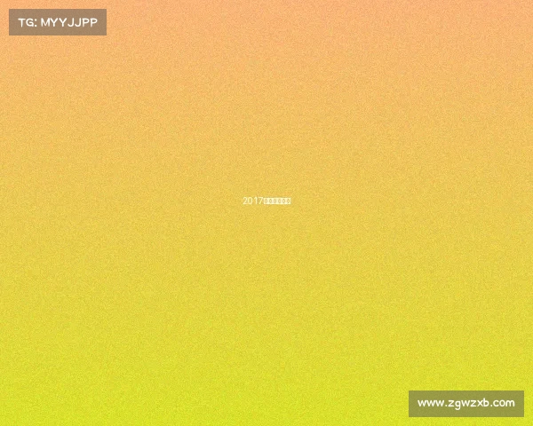 2017田径国际赛程